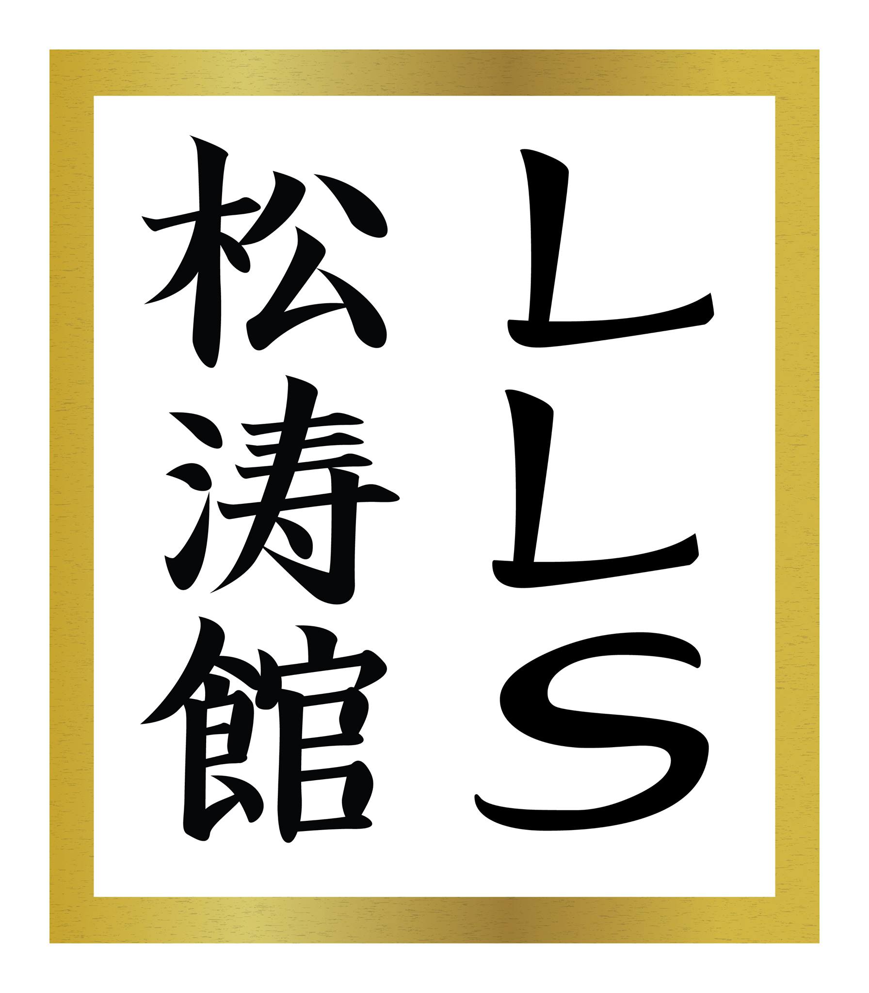 LLS Karate - Barrow logo