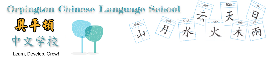 Orpington Chinese Language School Wimbledon logo