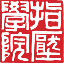 Shiatsu College Manchester logo