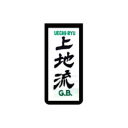 East London Uechi-Ryu Karate Club logo